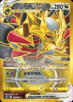 S11F 125/100 騎拉帝納VSTAR