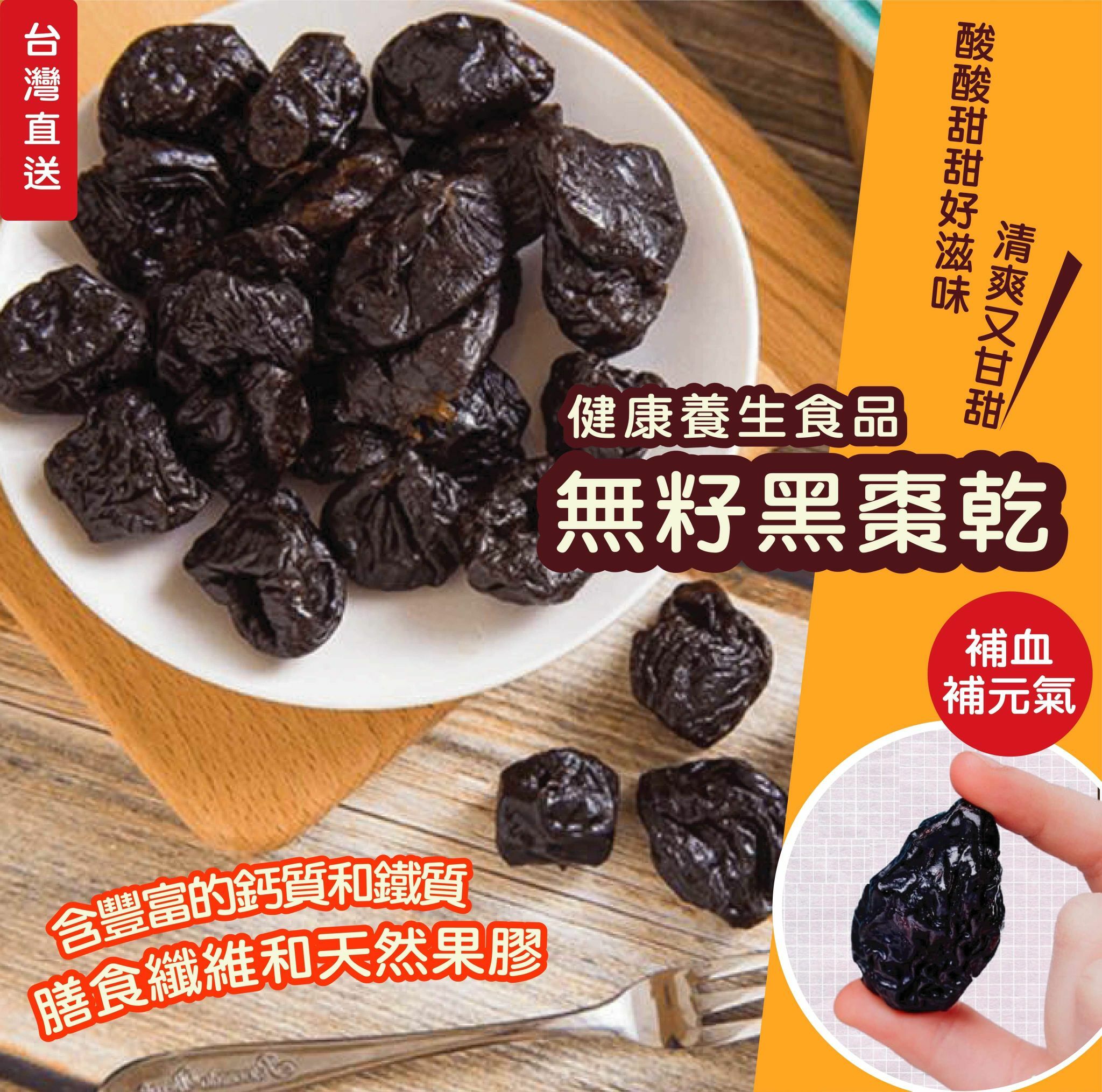 台灣無籽黑棗乾