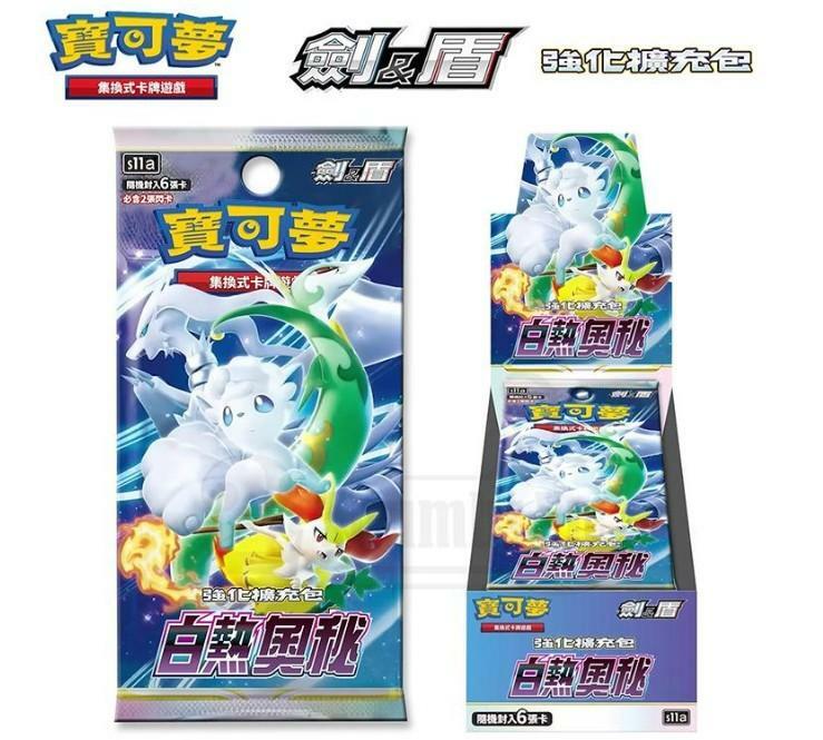 繁中寶可夢 S11aF 強化擴充包「白熱奧祕」盒裝
