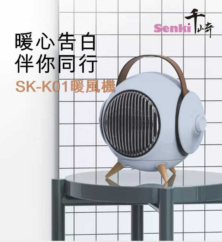 日本SENKI-SK-K01暖風機