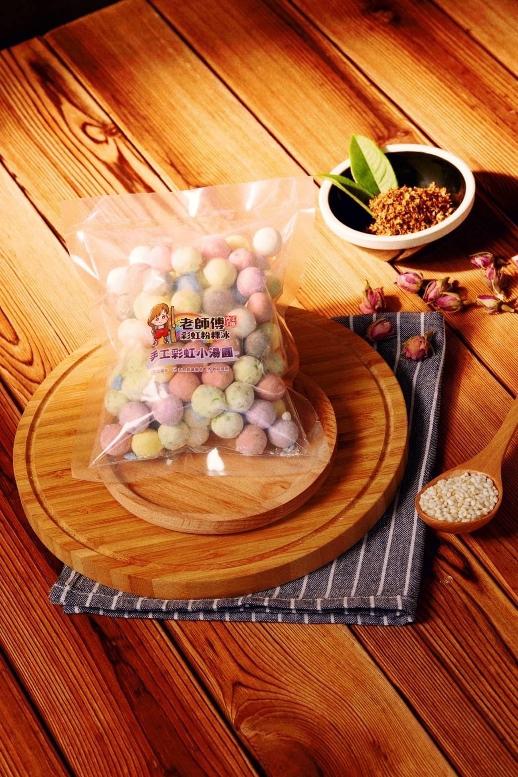老師傅手工彩虹小湯圓