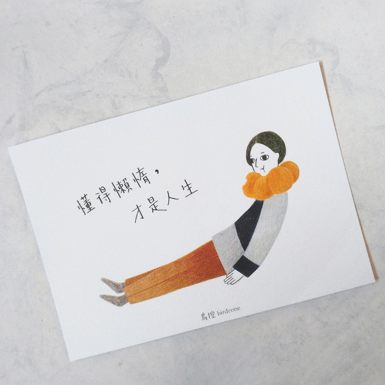 鳥控 bird cone｜明信片｜懂得懶惰