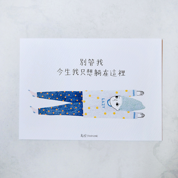 鳥控 bird cone｜明信片｜別管我
