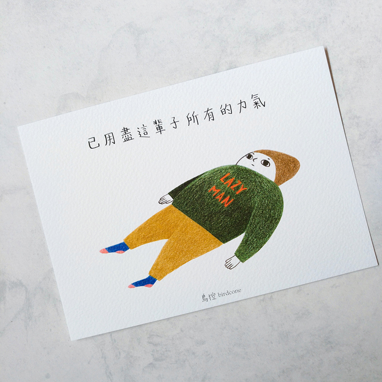 鳥控 bird cone｜明信片｜已用盡力氣