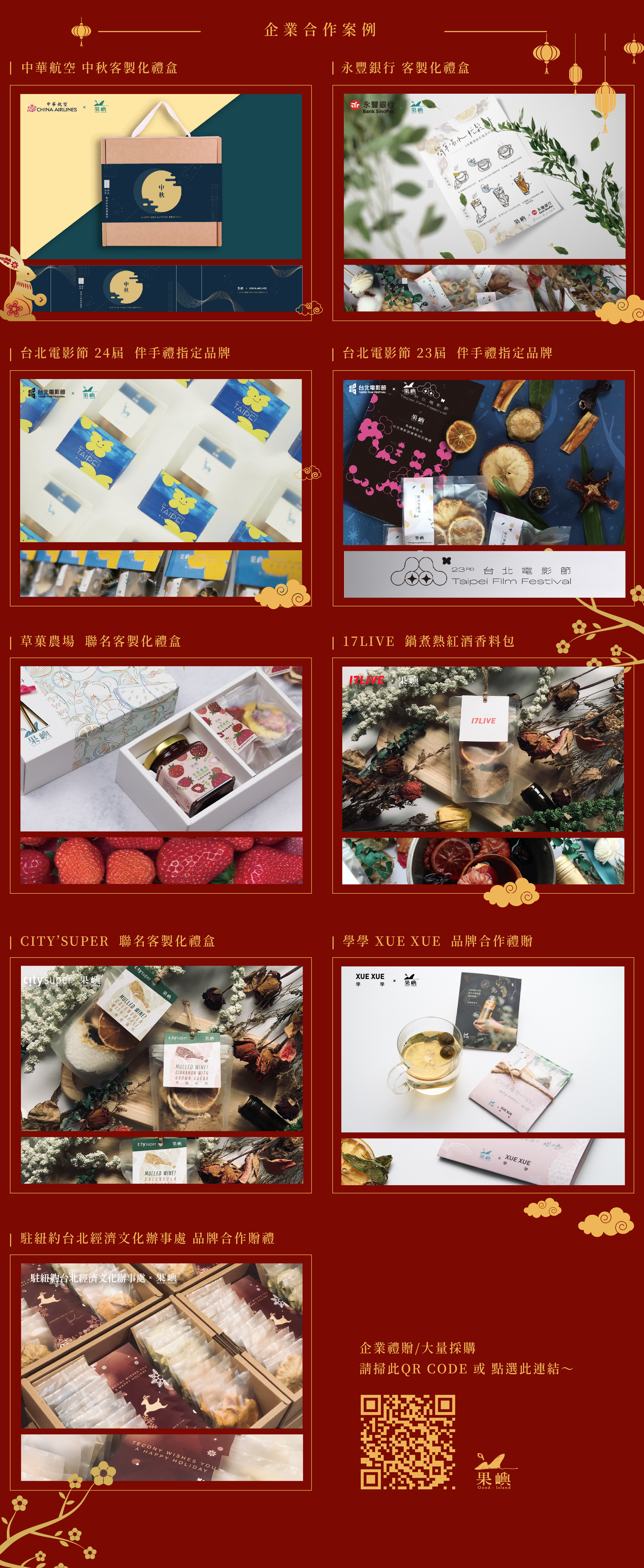 CSR企業合作案例