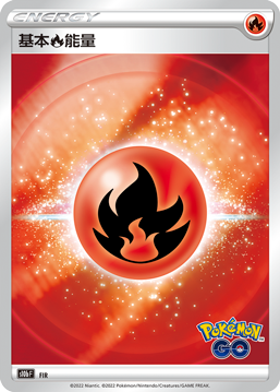 S10bF FIR 基本火能量