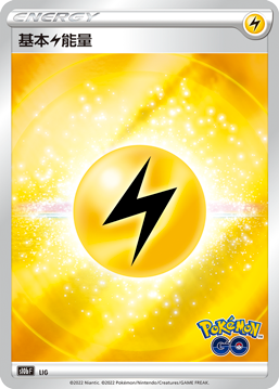 S10bF LIG 基本雷能量