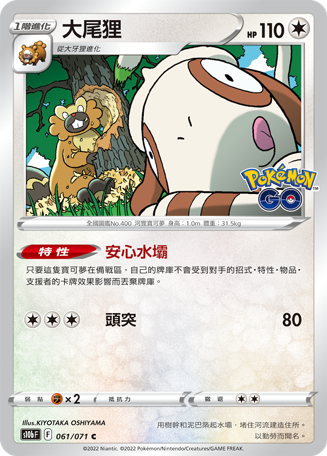 S10bF 061/071 大尾狸