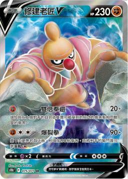 S10bF 075/071 修建老匠V