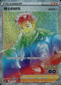 S10bF 089/071 博士的研究