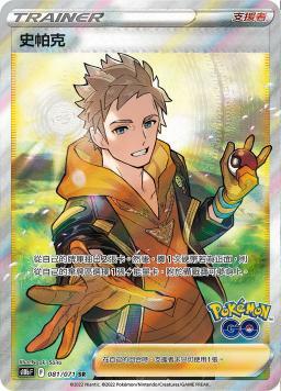 S10bF 081/071 史帕克