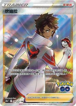 S10bF 080/071 坎迪拉