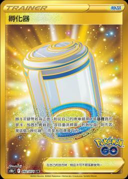 S10bF 092/071 孵化器