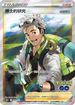 S10bF 082/071 博士的研究