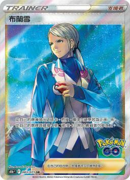 S10bF 083/071 布蘭雪