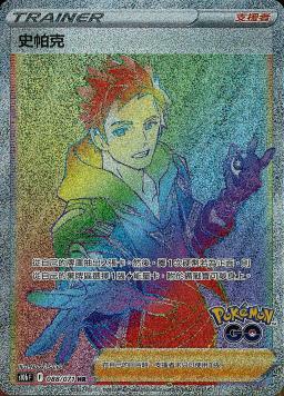 S10bF 088/071 史帕克