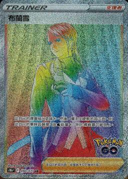 S10bF 090/071 布蘭雪