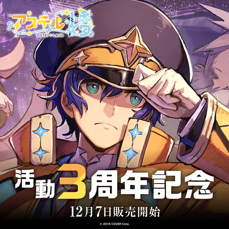 「官方代購」Holostars アステル・レダ 活動3周年記念2022