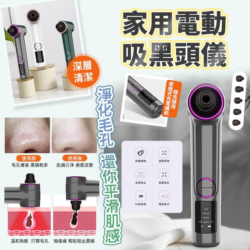 現貨 家用電動吸黑頭儀（灰色）（#919左）