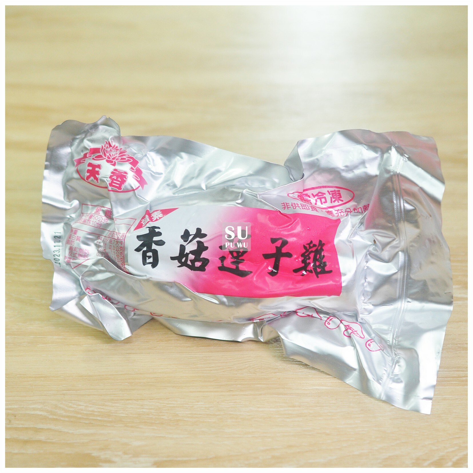 〔天香〕香菇蓮子雞 素三牲禮