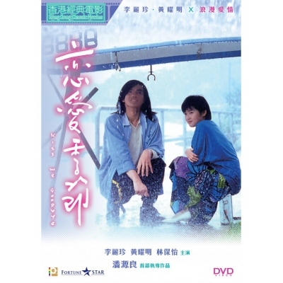 戀愛季節 (DVD)