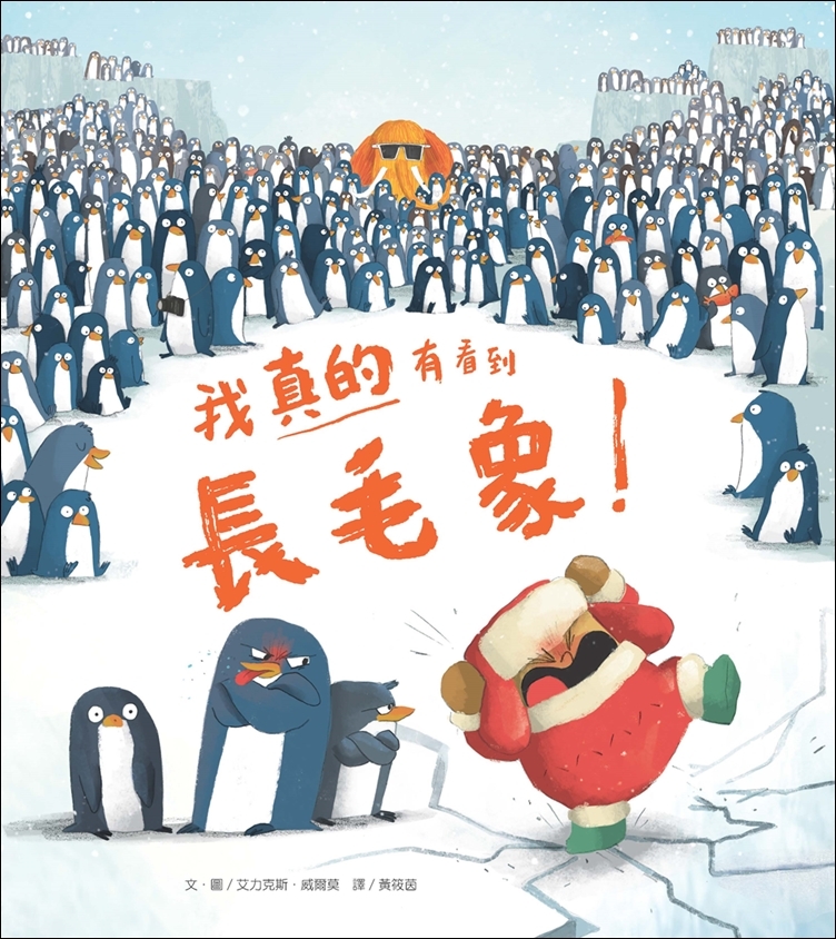 我真的有看到長毛象