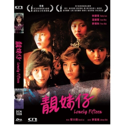 靚妹仔 (DVD)