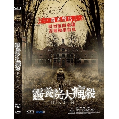 靈養院大瘋殺 (DVD)