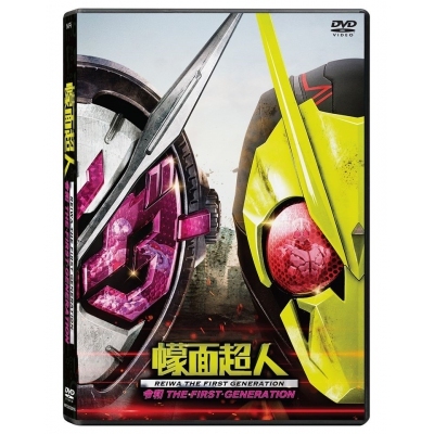幪面超人令和The First Generation (DVD)