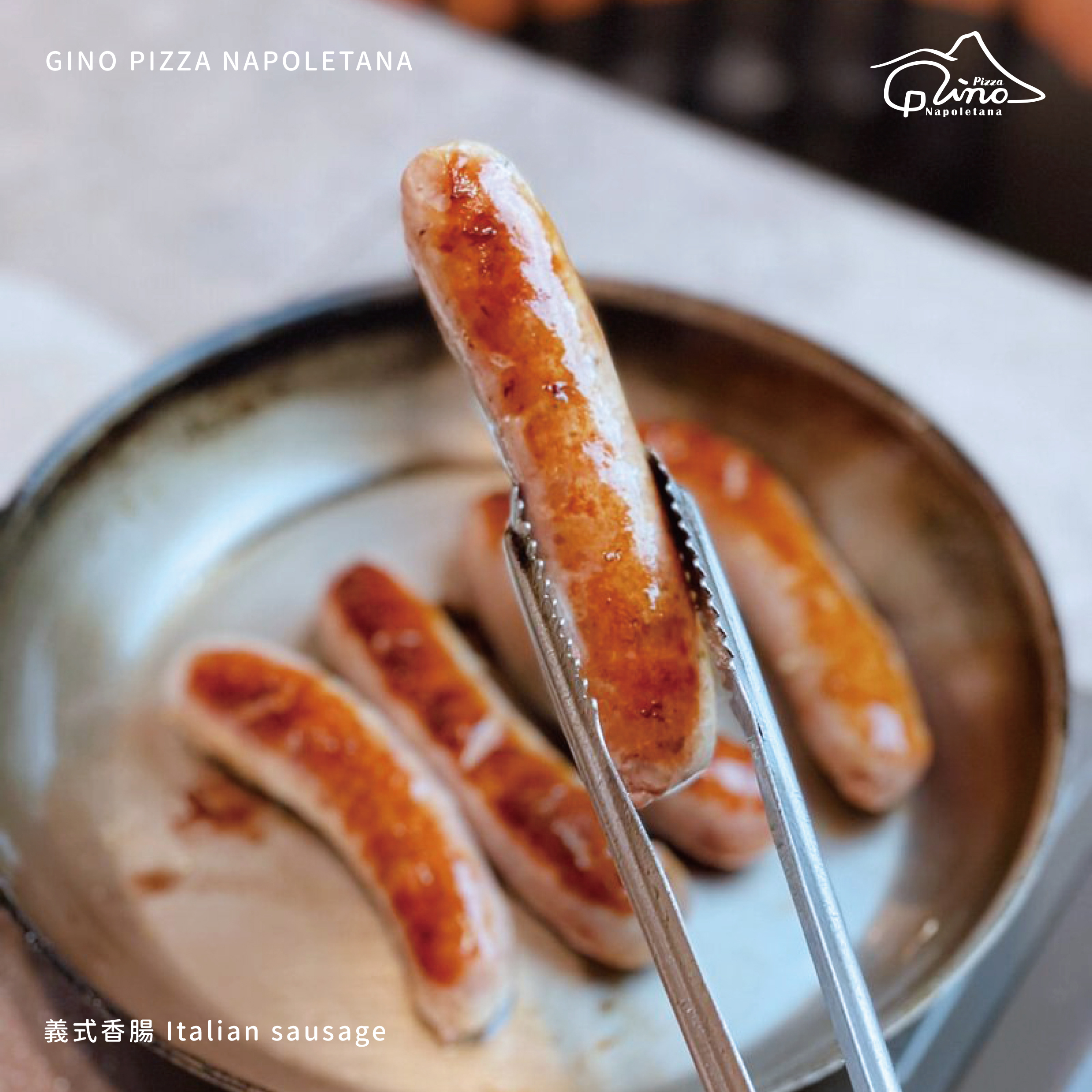 GINO PIZZA義式香腸 《冷凍》