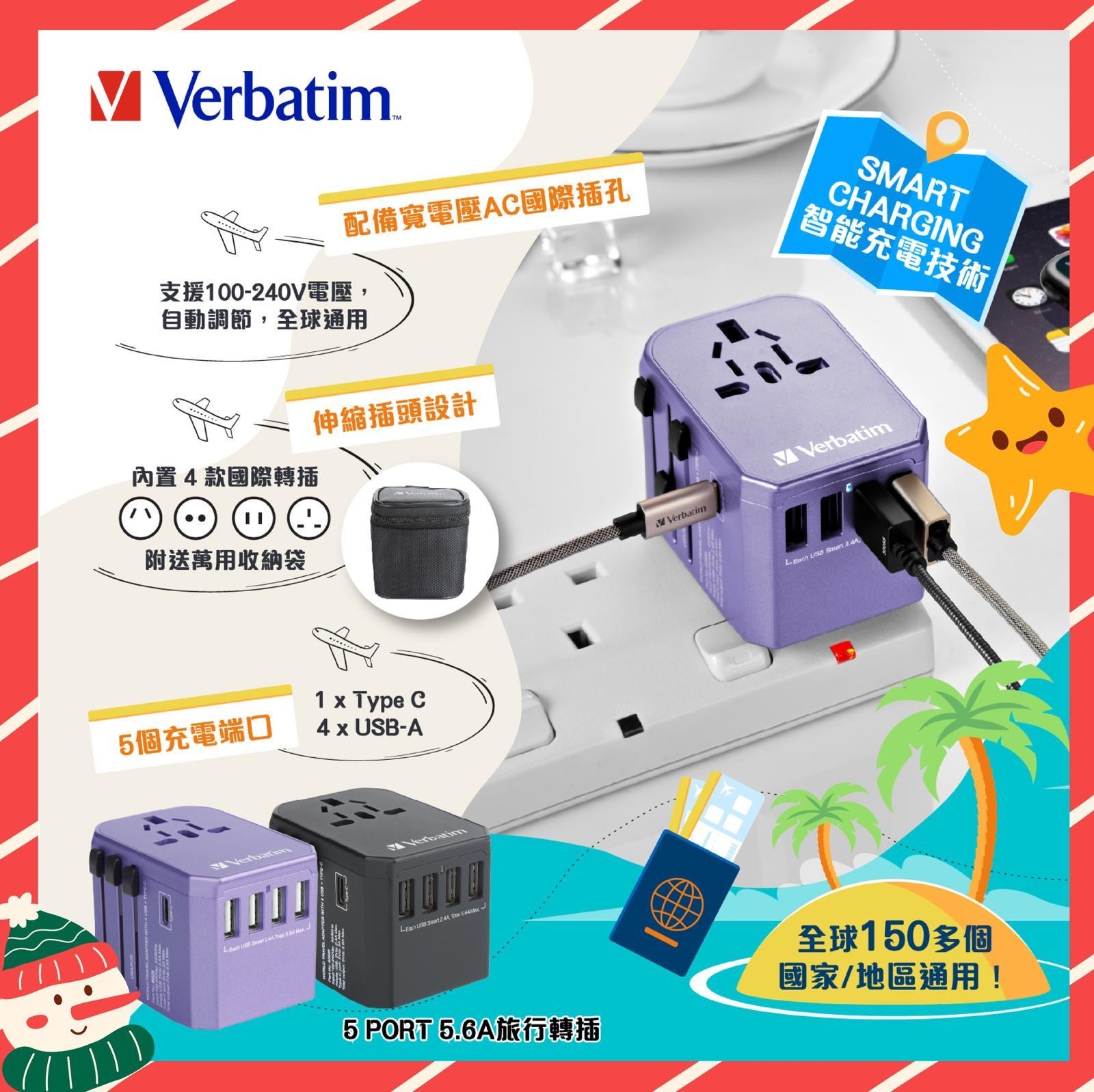 Verbatim 5 Port 5.6A 旅行轉插 原價 $398（VD66）