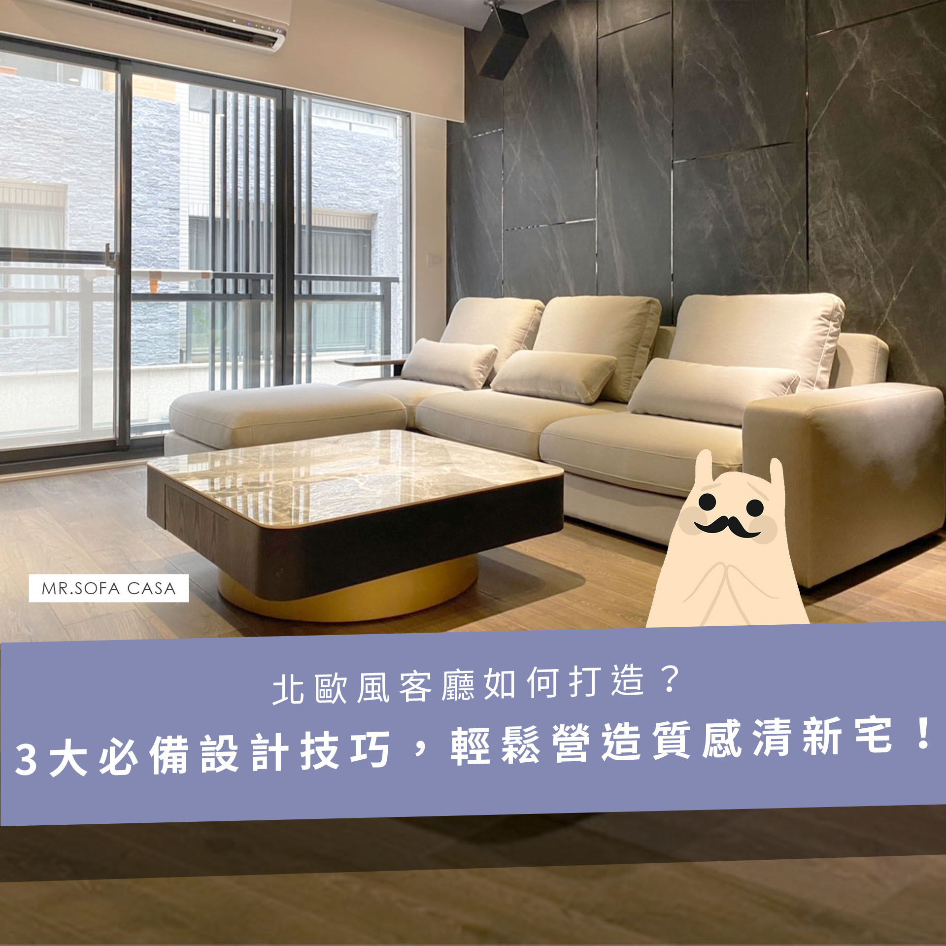 北歐風,北歐風客廳,沙發推薦