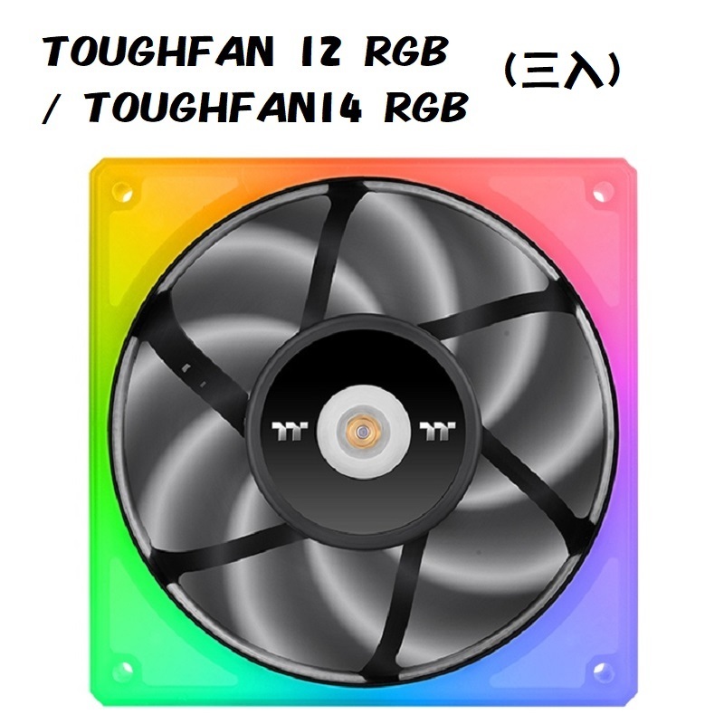 米特3C數位–曜越  TOUGHFAN14 RGB 高風壓靜音風扇/三入 CL-F136-PL14SW-A