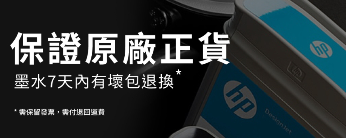 HP墨水, HP Ink, 正貨, gtiXpress