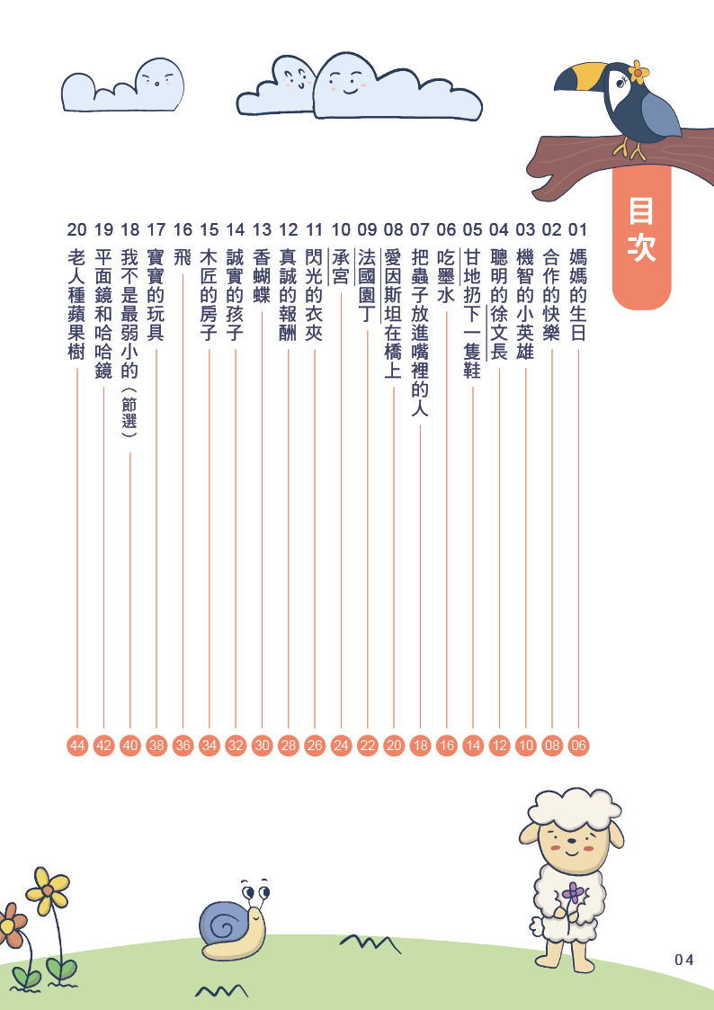 彩圖‧增訂版‧天天閱讀（低年級1）