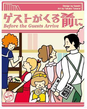 客人來之前 Before the Guests Arrive 中英日法四語版