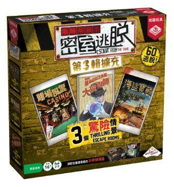 限時解鎖 密室逃脫 第3輯擴充 Escape Room the Game 繁體中文版