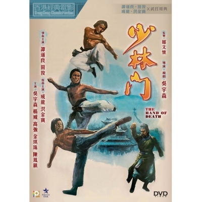 少林門 (DVD)