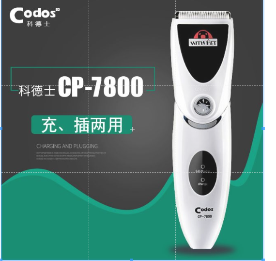 CODOS 7800 PET CLIPPER科德士7800 专业 安全