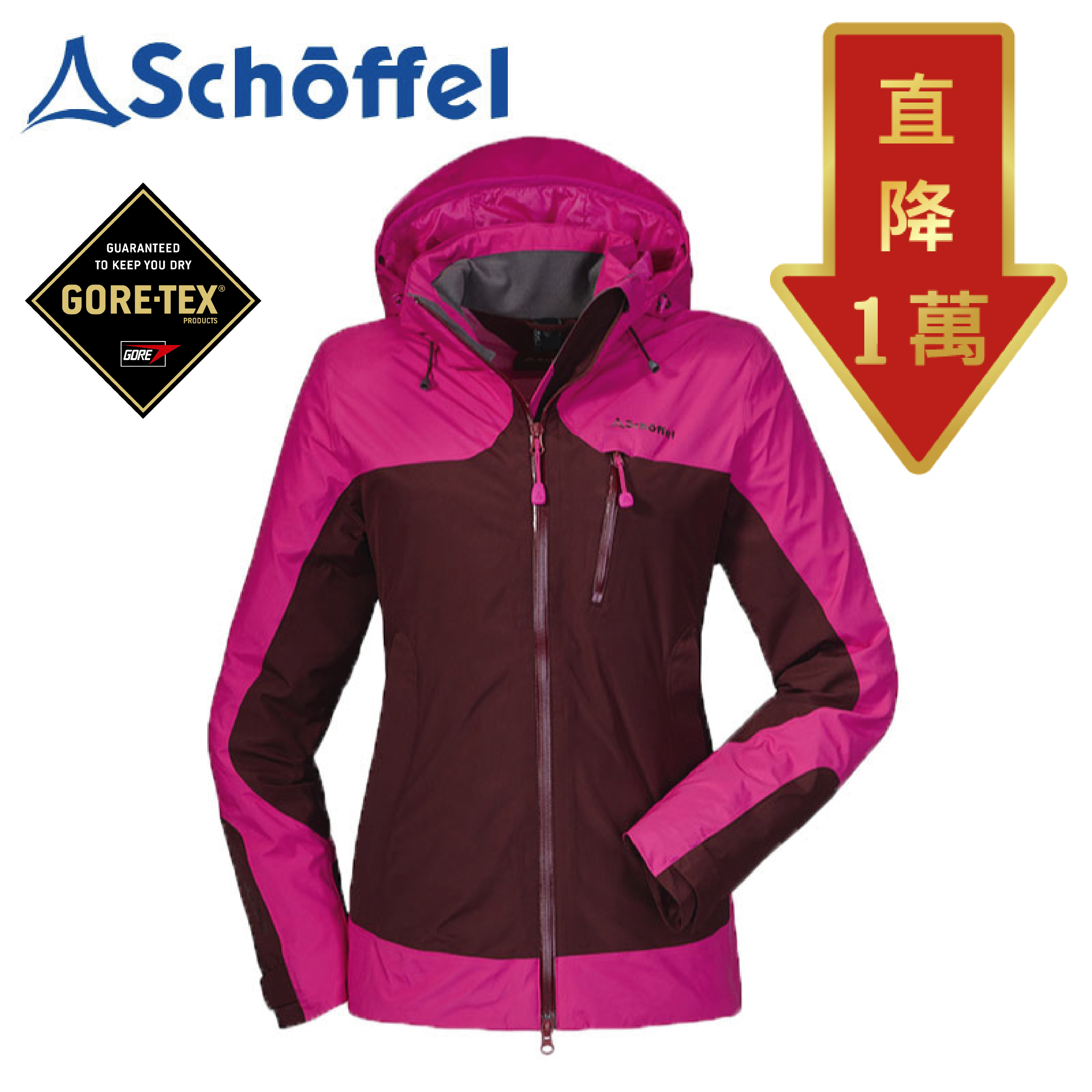 【降萬元】Schoffel 德國 女GTX連帽外套-可套內裡 桃紅 防水/防風/排汗透氣/YKK拉鍊/輕量/保暖 06SL11878