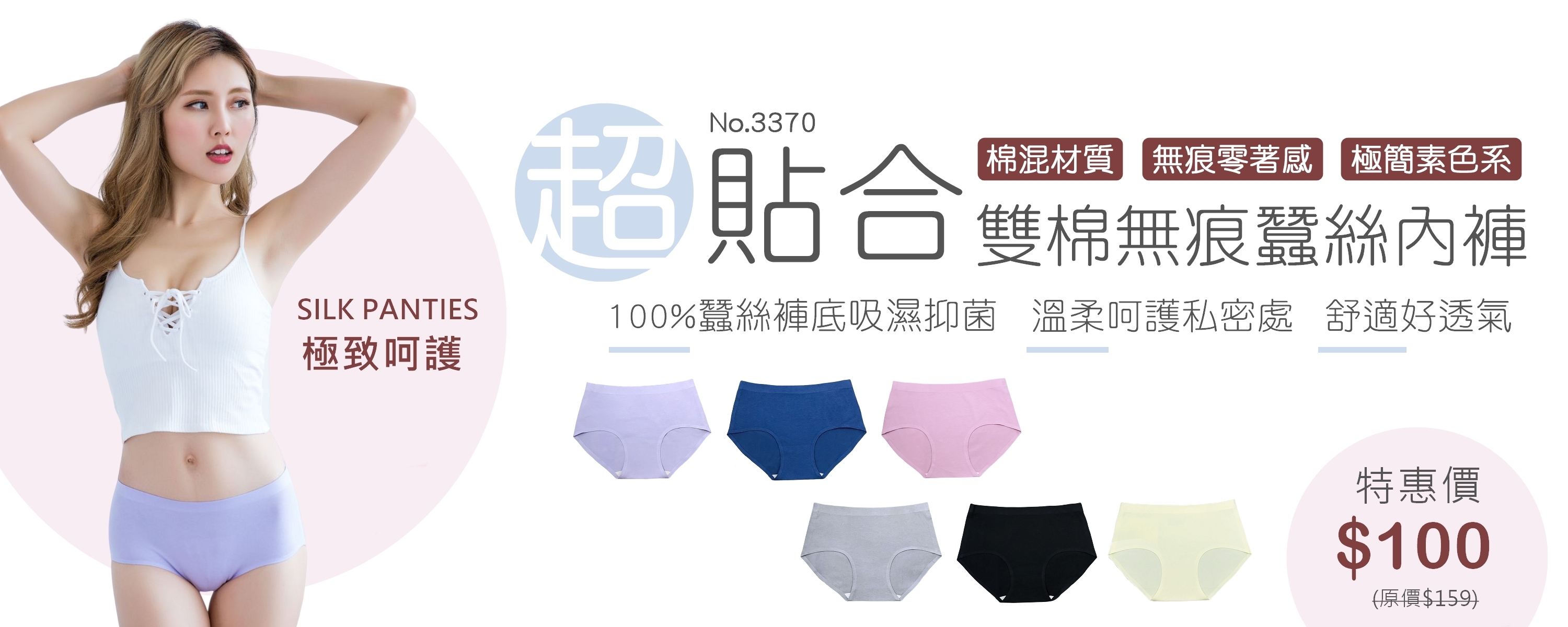 雙棉彈力無痕蠶絲內褲,魔點子貨號3370,貨號3370