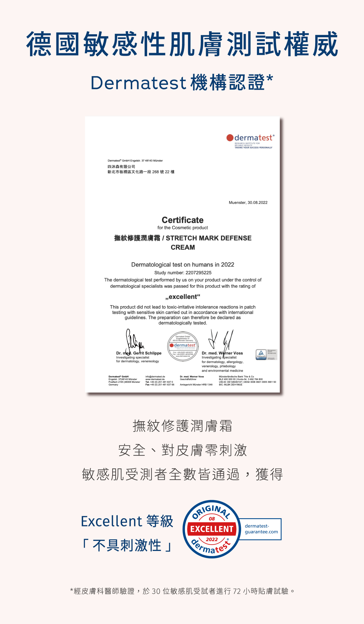 通過德國敏感性肌膚測試 成分不具刺激性