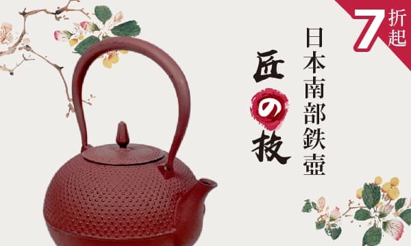 泡茶用的日本鐵壺