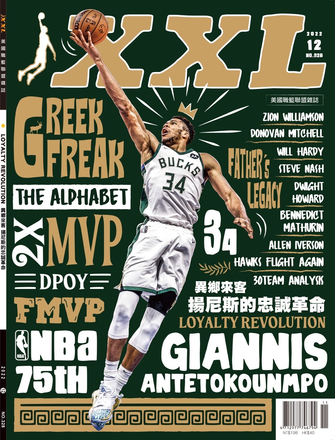XXL 2022 12月號 Giannis 字母哥  隨書附贈 2023 NBA GET BUCKETS 得分王月曆
