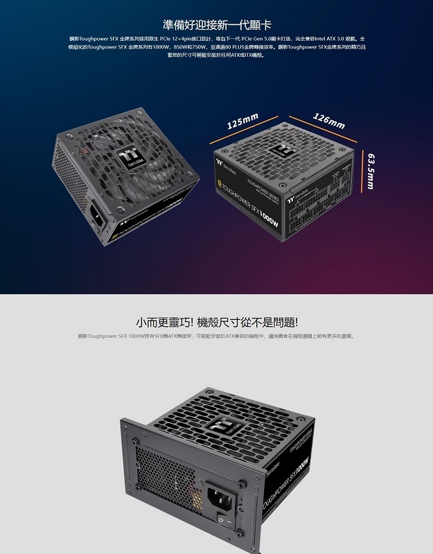 米特3C數位–Thermaltake 曜越 Toughpower SFX 1000W 電源供應器