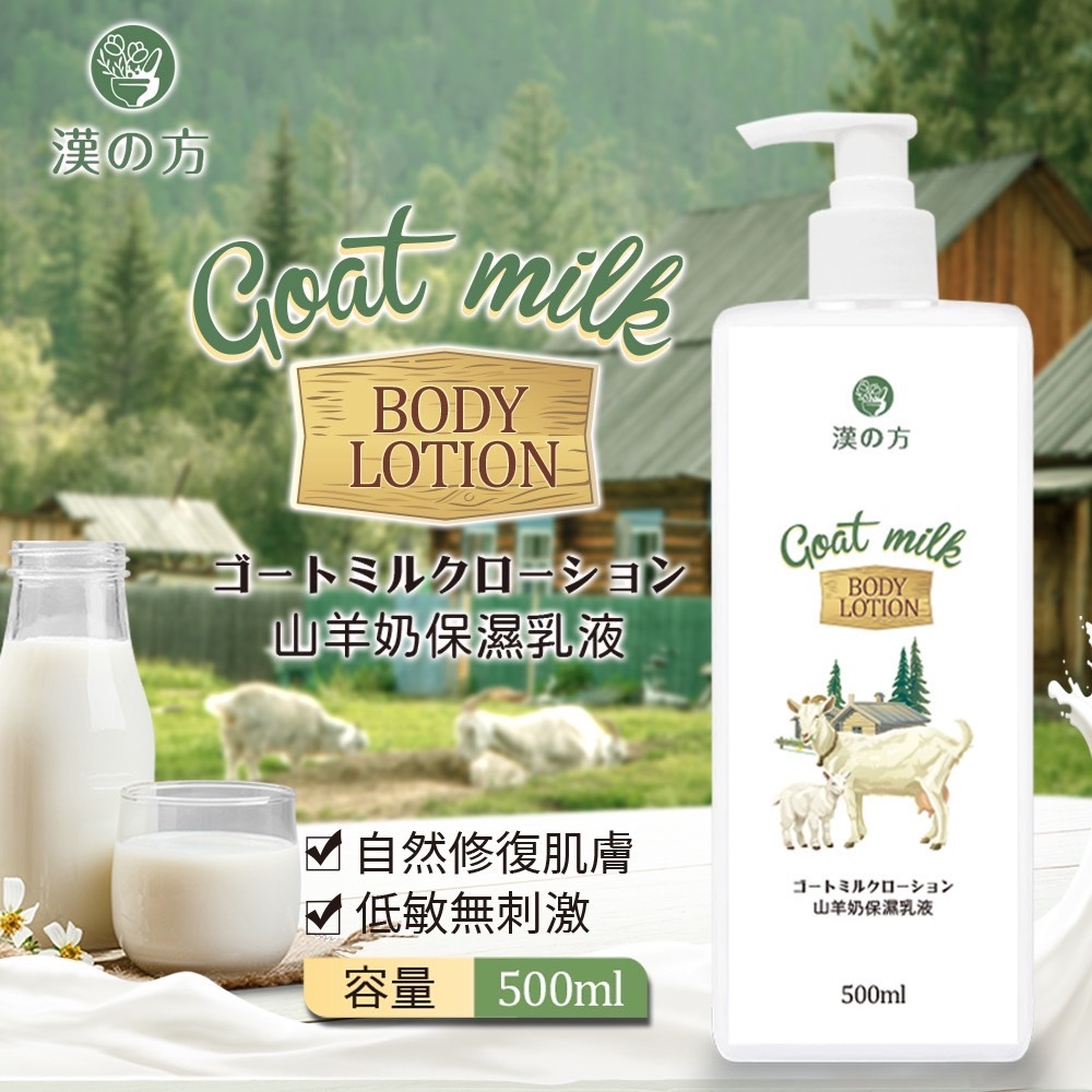 WSBA8989  山羊奶保濕乳液 500ml (現貨MA1-2028)
