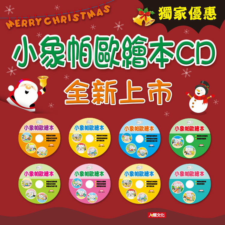 //VVIP//小象帕歐CD組：8片/套