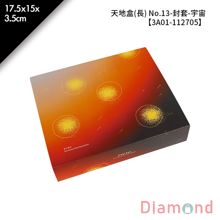 天地盒(長) No.13-封套-宇宙 10入/包 17.5*15*3.5cm【3A01-112705】
