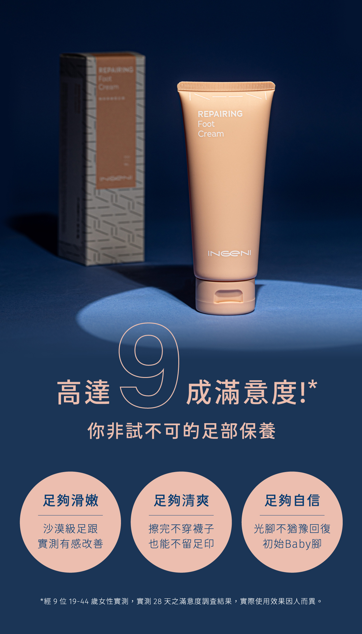 高達九成滿意度 你非試不可的足部保養