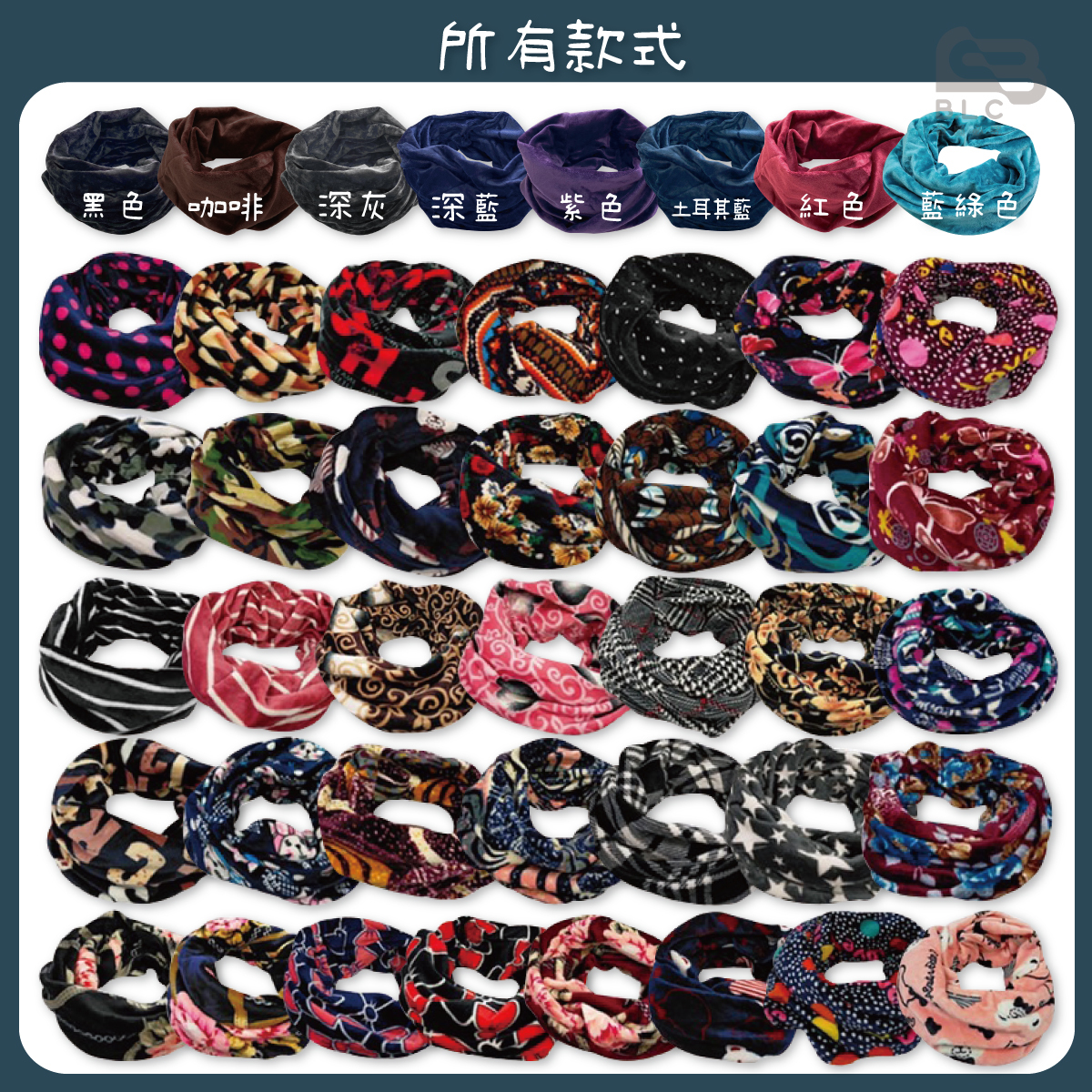 法蘭絨柔暖保暖脖套